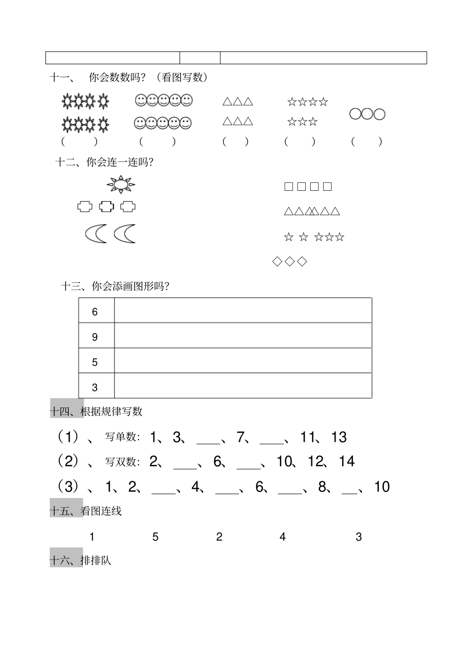 幼儿园中班数学试题副本_第3页
