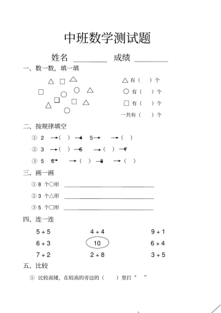 幼儿园中班数学试题副本