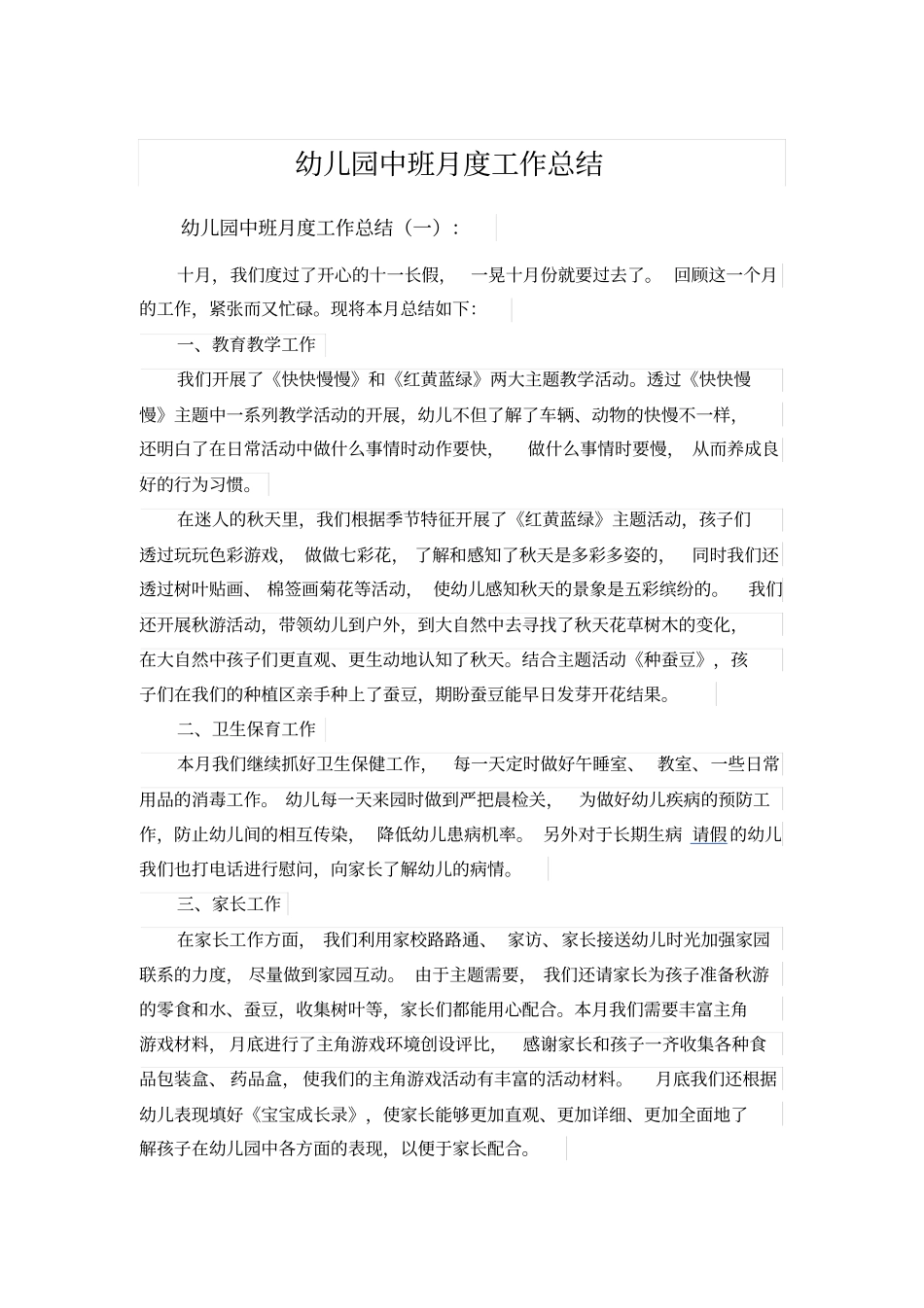 幼儿园中班月度工作总结_第1页