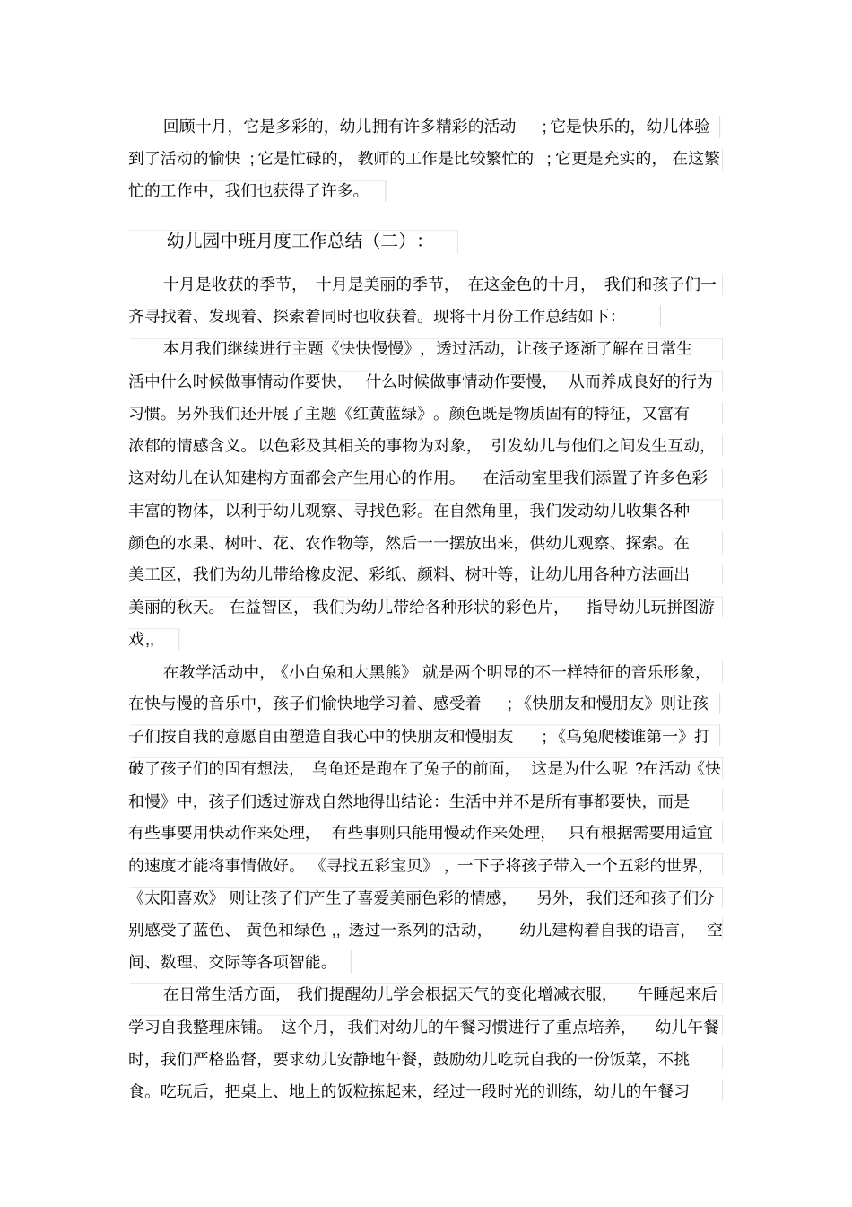 幼儿园中班月度工作总结_第2页