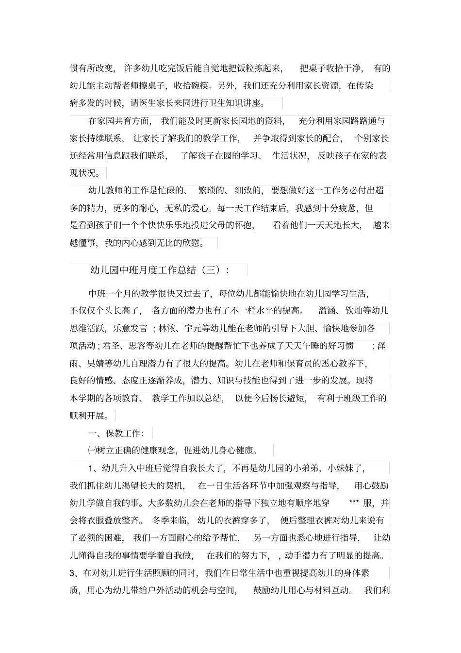 幼儿园中班月度工作总结_第3页