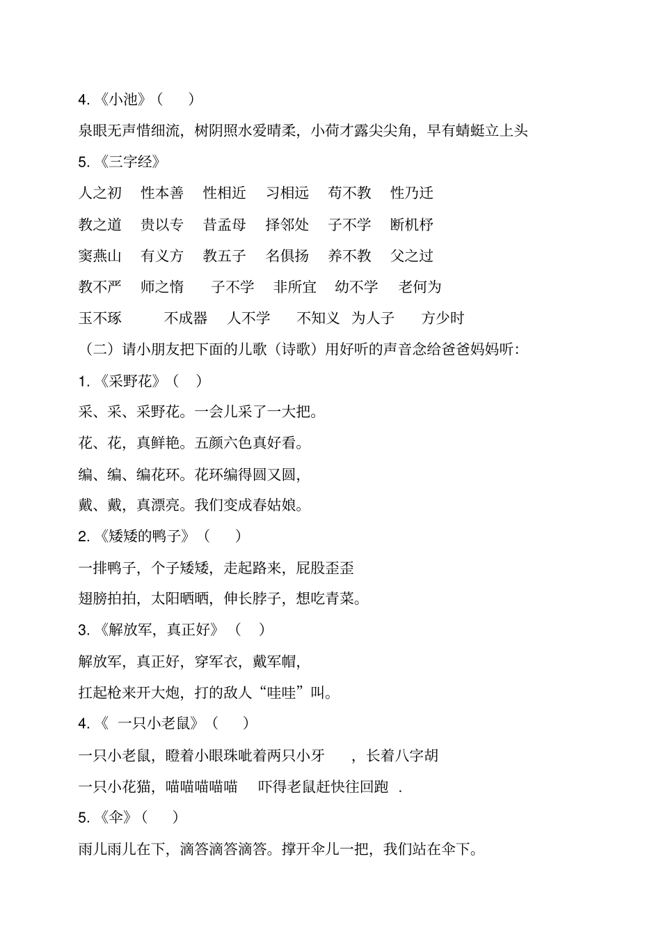 幼儿园中班暑假作业讲解_第3页