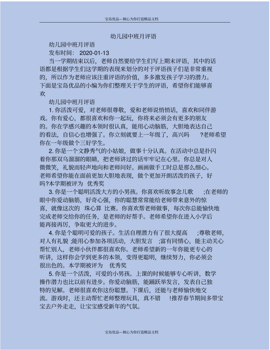 幼儿园中班月评语_第2页