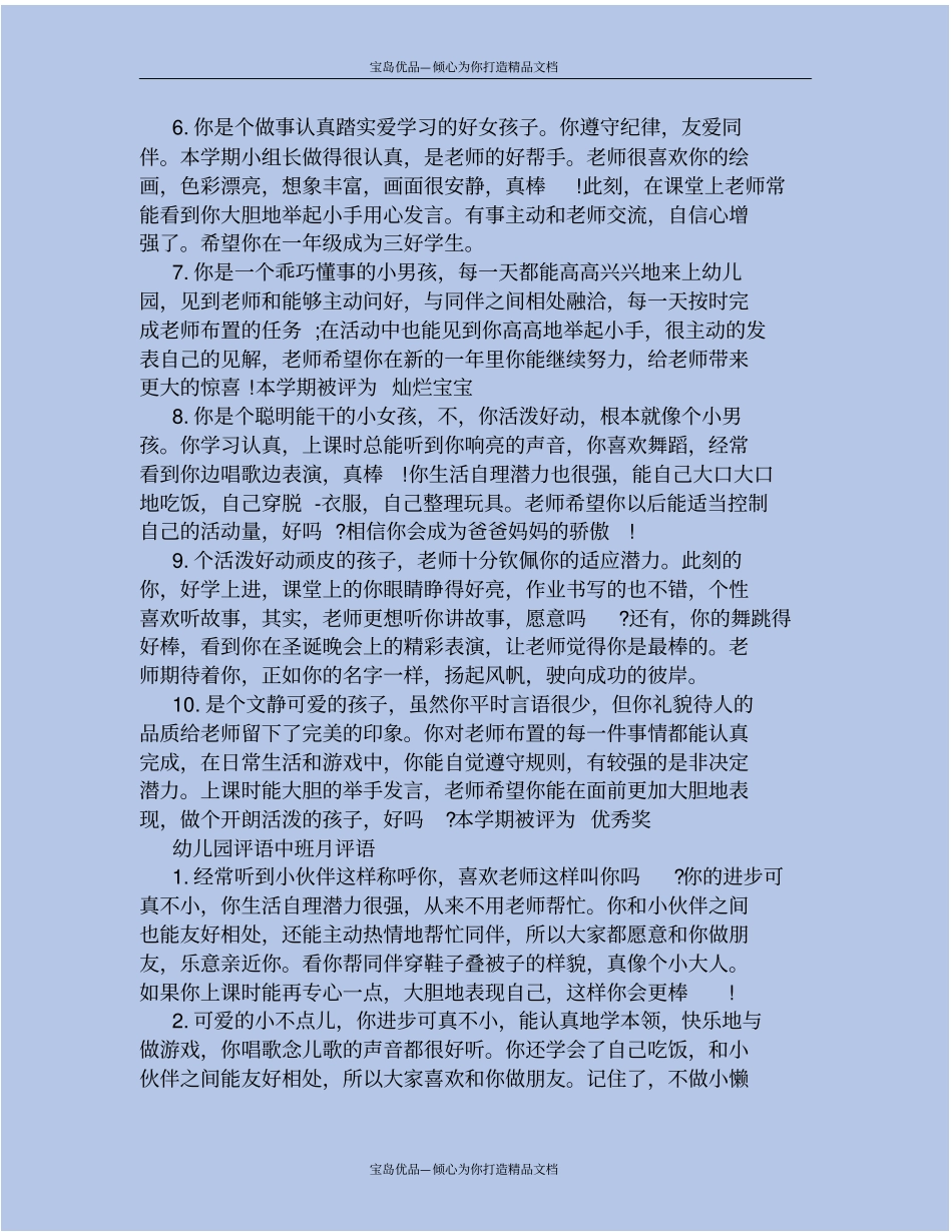 幼儿园中班月评语_第3页