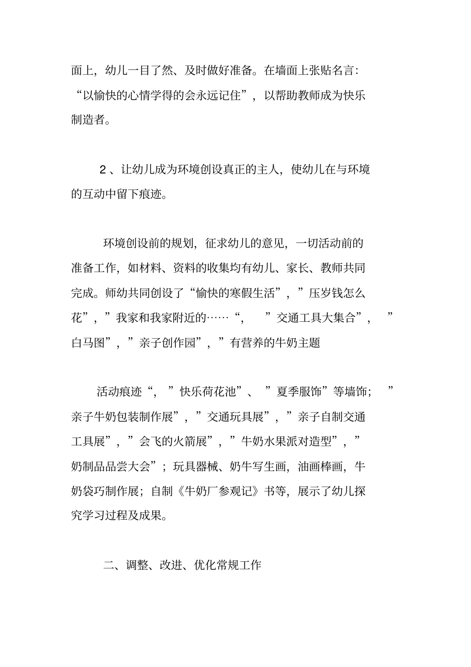 幼儿园中班班级二_第2页