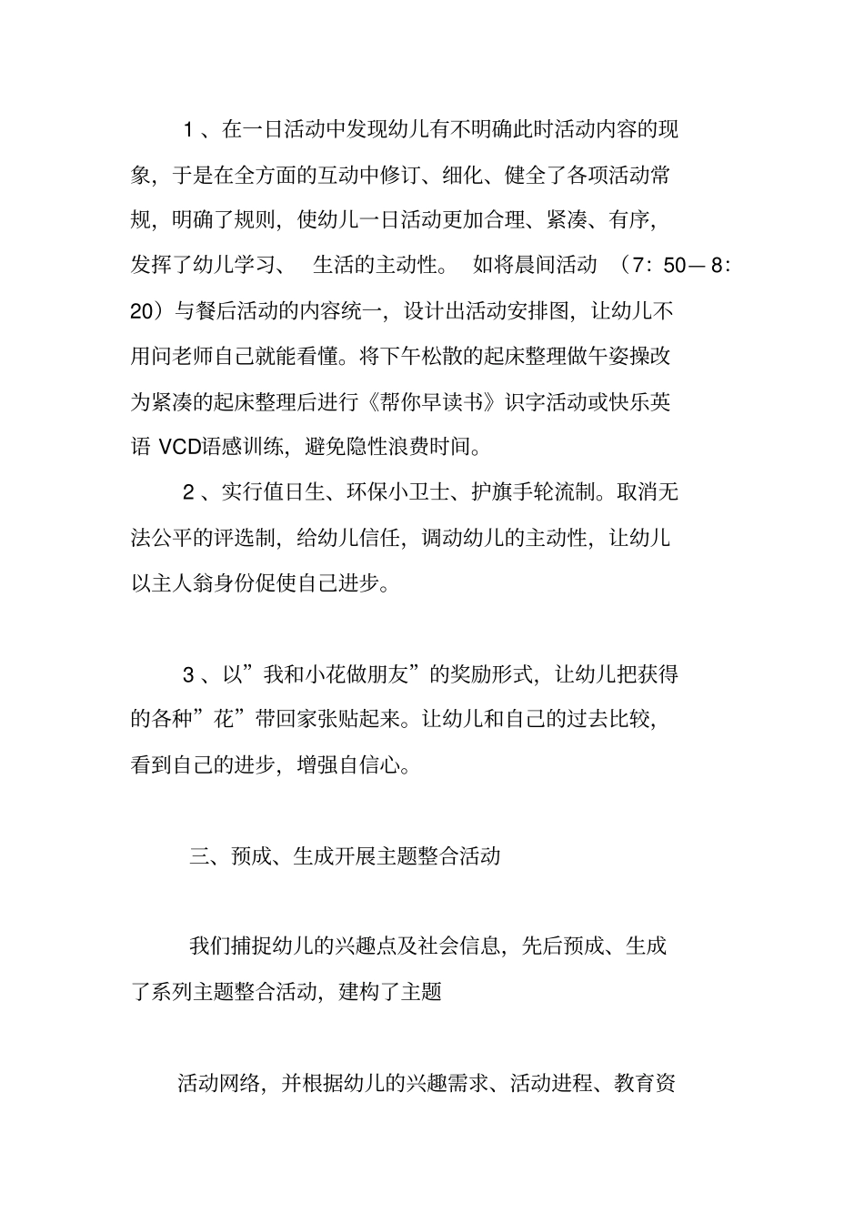 幼儿园中班班级二_第3页