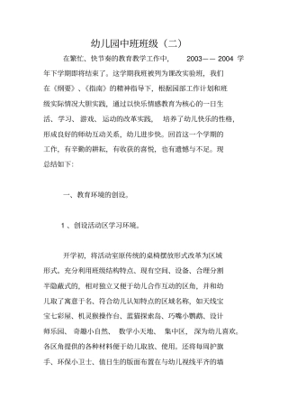 幼儿园中班班级二