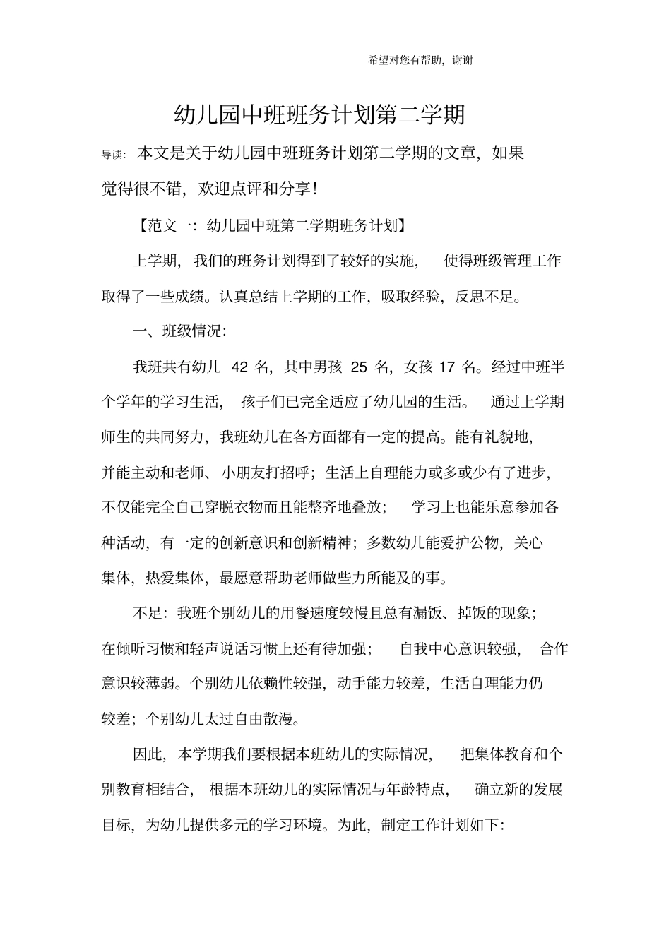 幼儿园中班班务计划第二学期_第1页