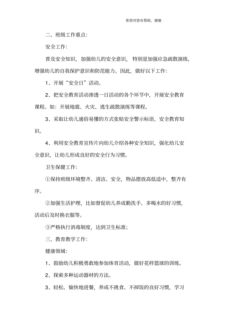 幼儿园中班班务计划第二学期_第2页