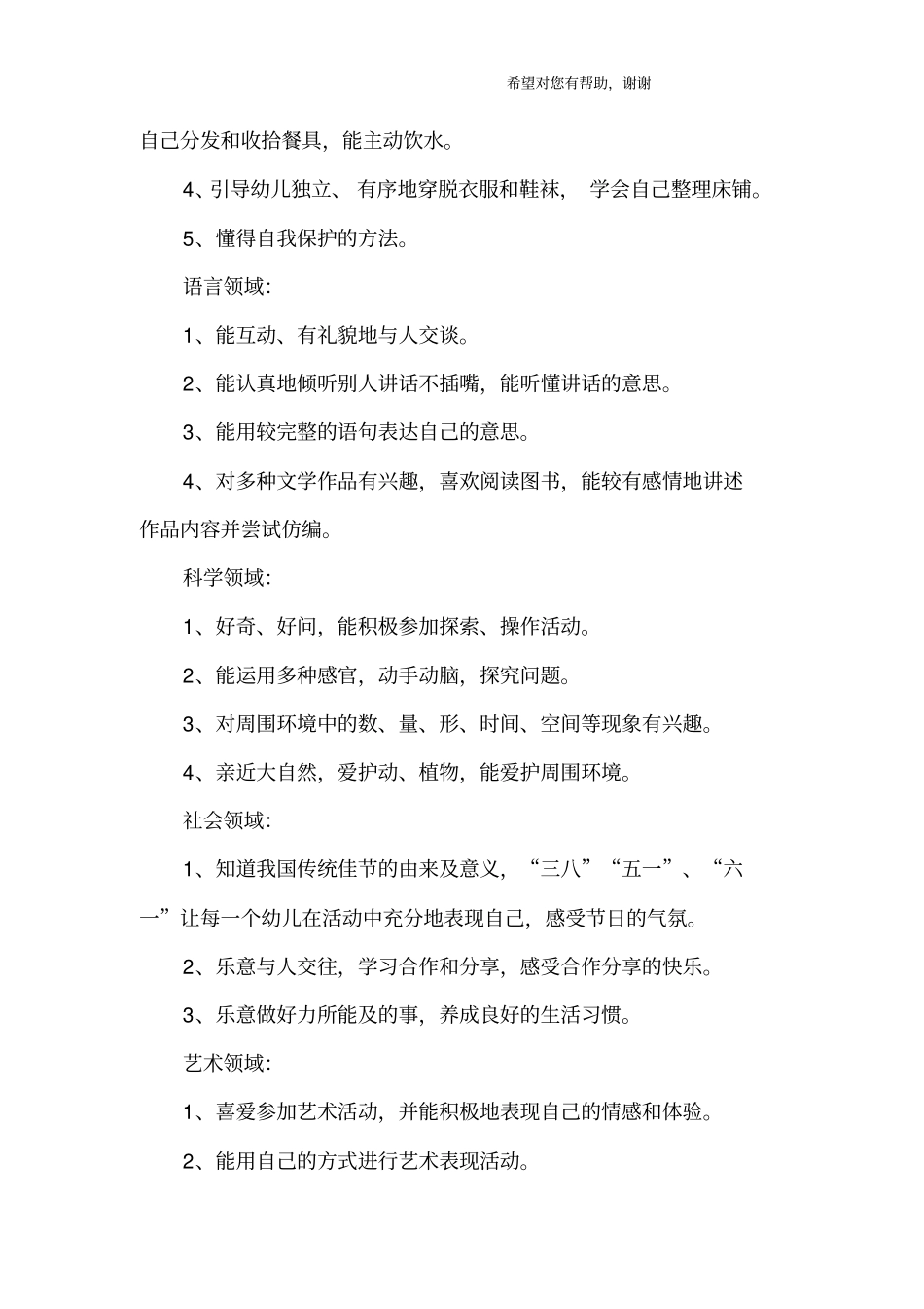 幼儿园中班班务计划第二学期_第3页