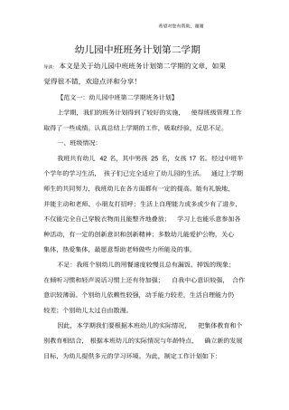 幼儿园中班班务计划第二学期
