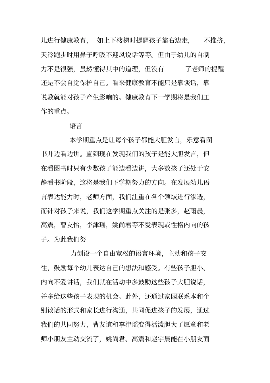 幼儿园中班班级学期工作总结_第2页
