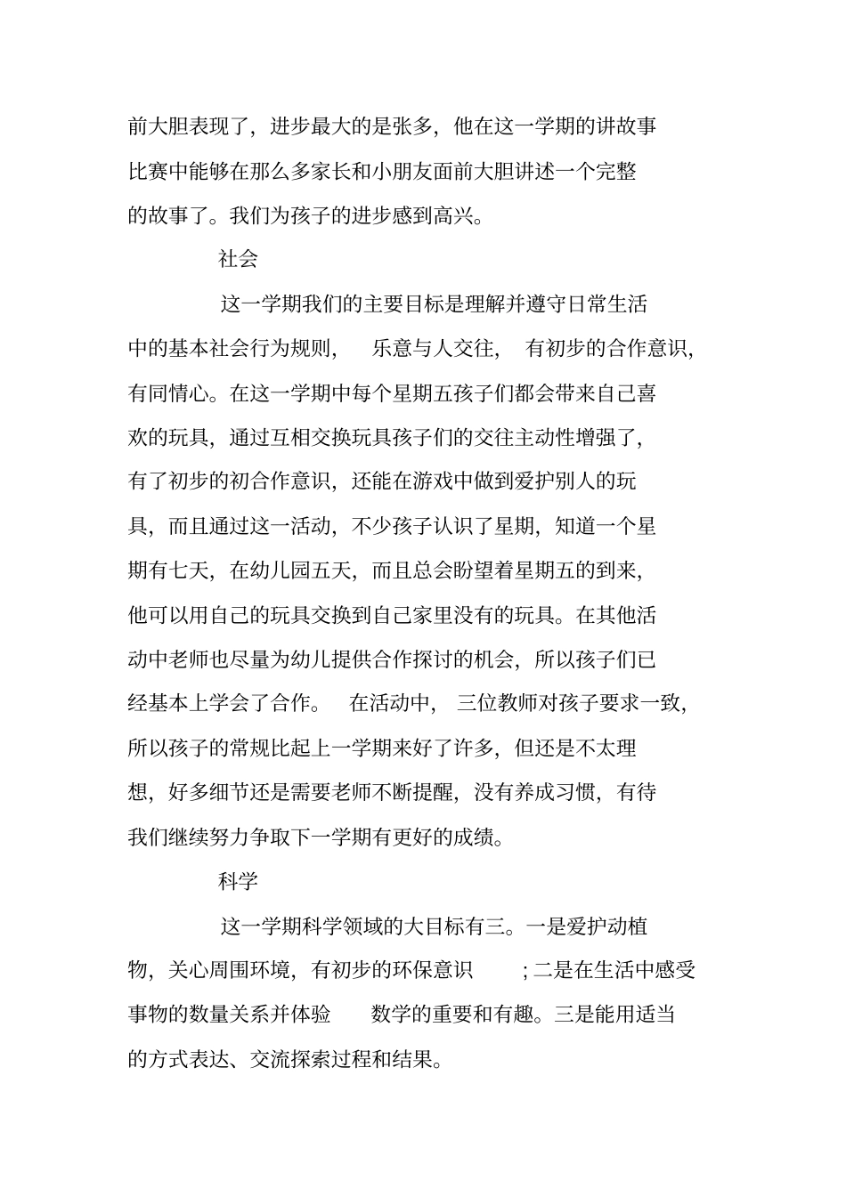 幼儿园中班班级学期工作总结_第3页
