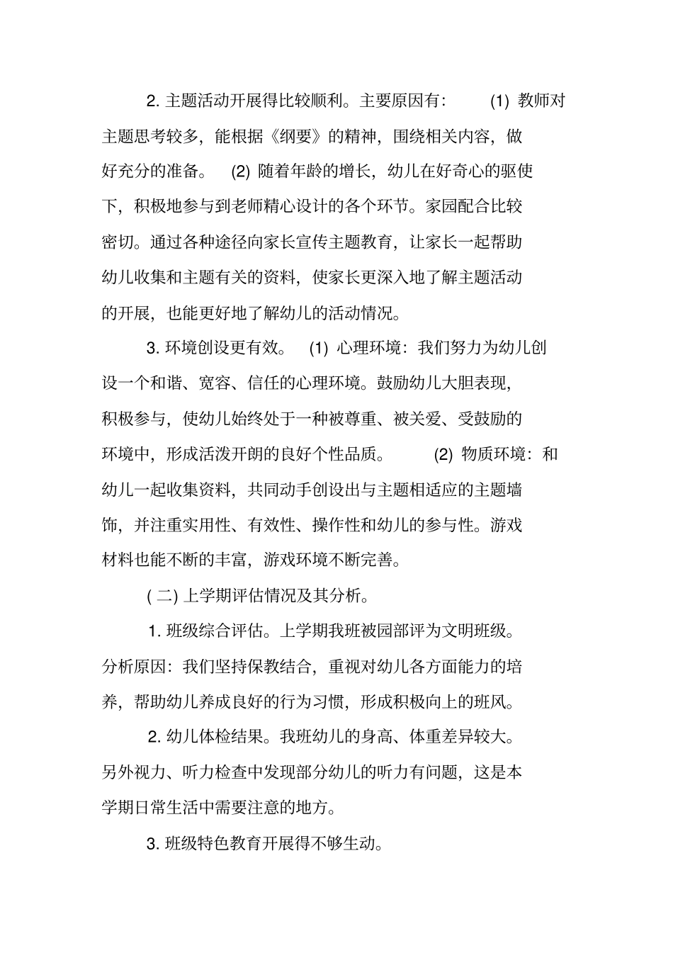 幼儿园中班班级计划_1_第2页