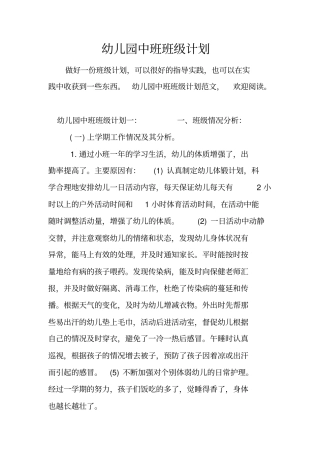 幼儿园中班班级计划_1