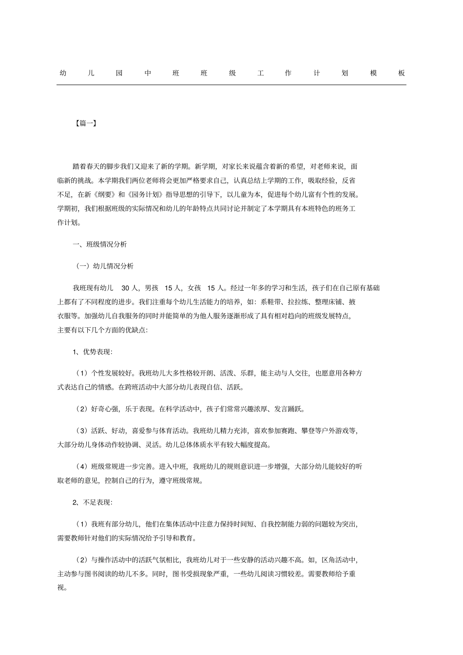 幼儿园中班班级工作计划模板_第1页