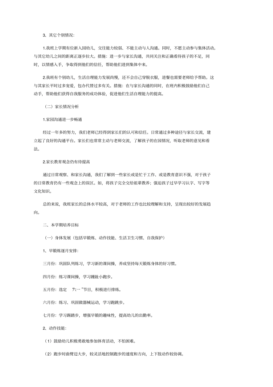 幼儿园中班班级工作计划模板_第2页