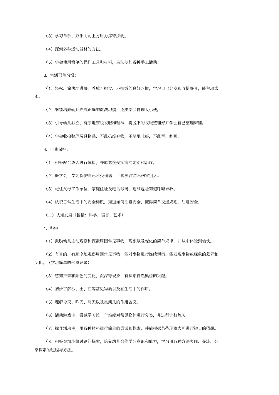 幼儿园中班班级工作计划模板_第3页