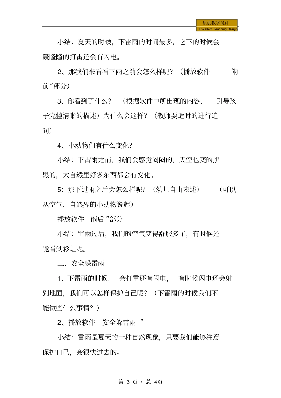 幼儿园中班社会：夏天的雷阵雨教学设计_第3页