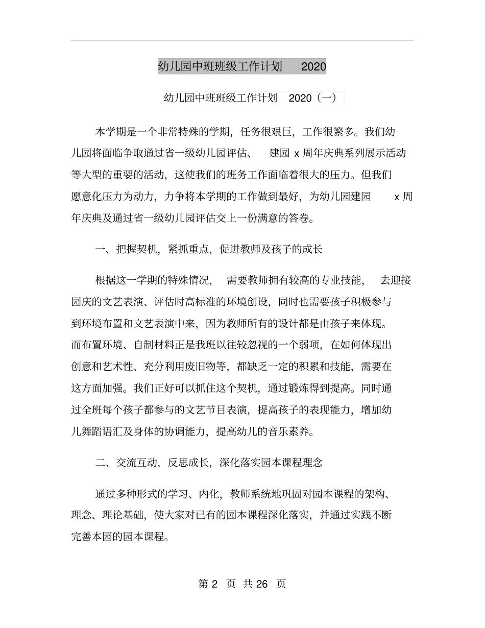幼儿园中班班级工作计划2020_第2页