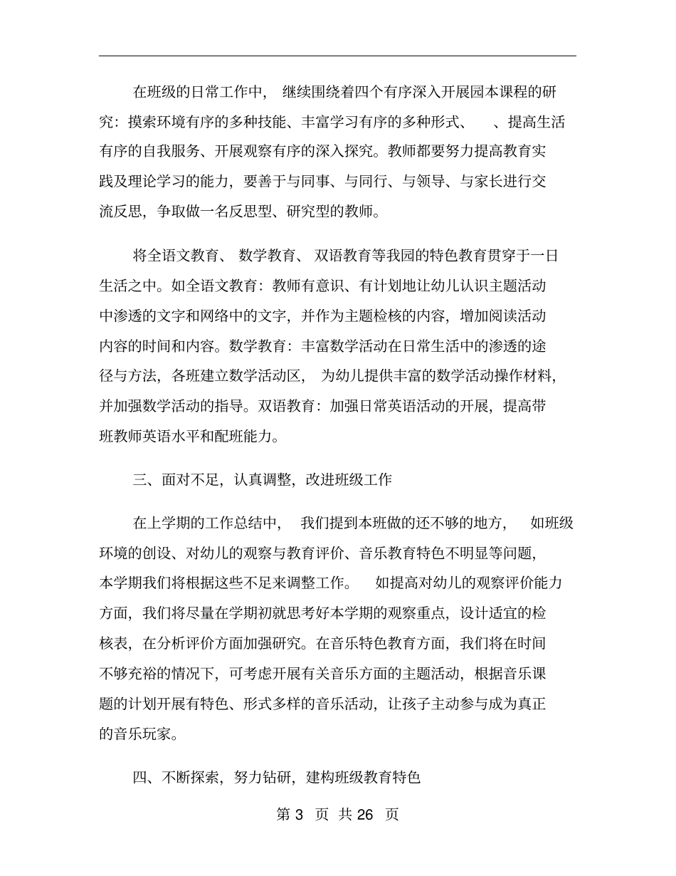 幼儿园中班班级工作计划2020_第3页