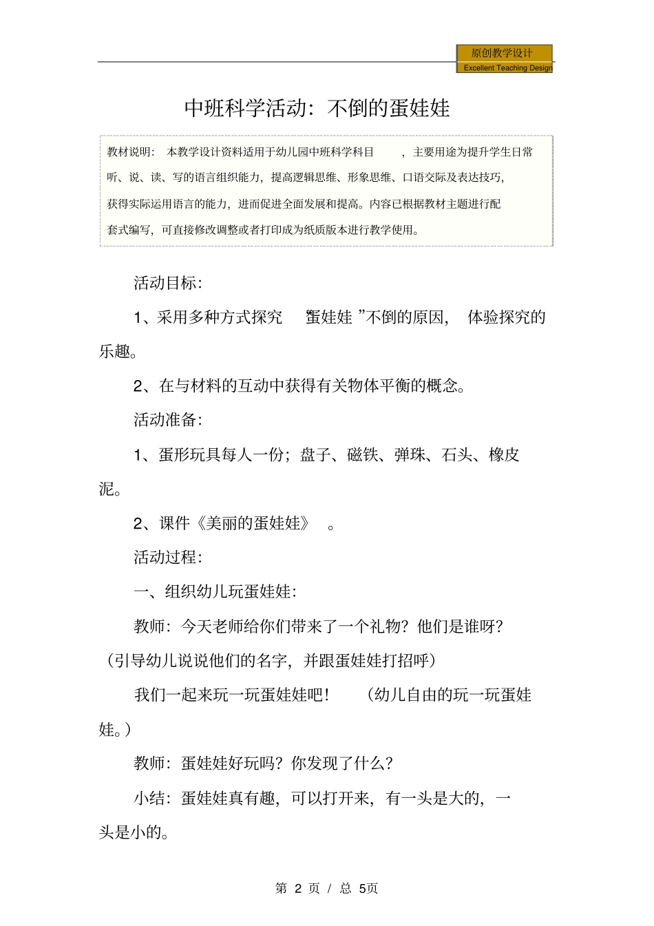 幼儿园中班科学活动：不倒的蛋娃娃教学设计_第2页