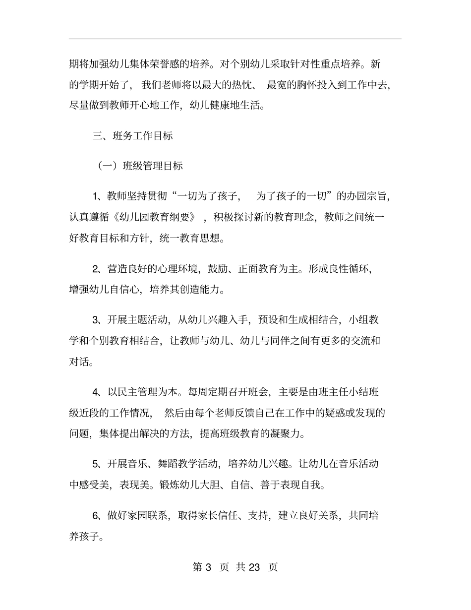 幼儿园中班秋季教学计划_第3页