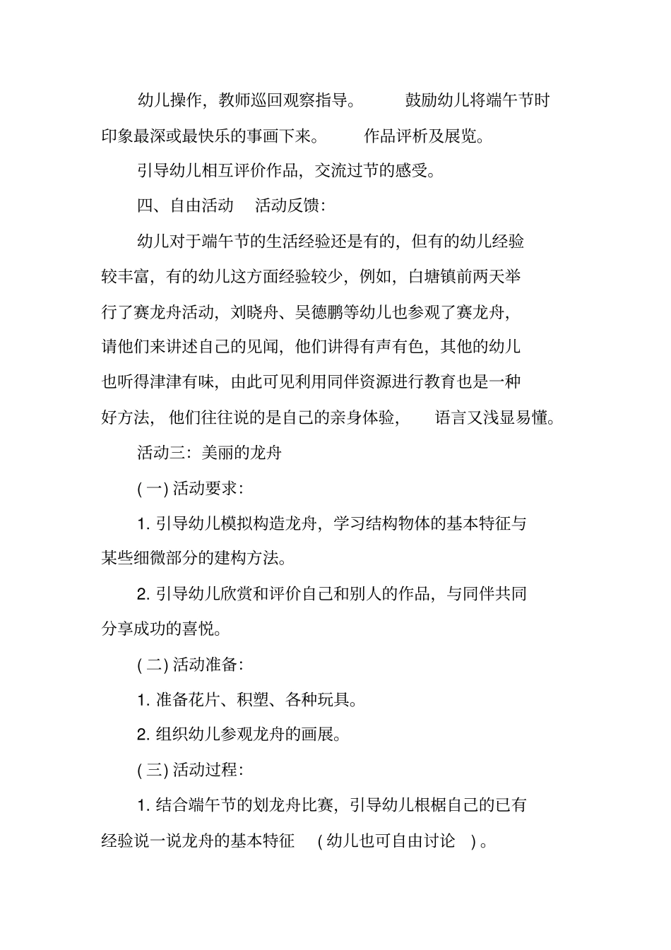 幼儿园中班端午节活动方案_第3页