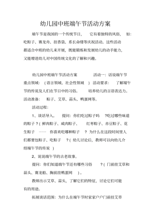 幼儿园中班端午节活动方案