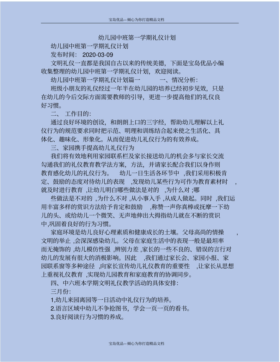 幼儿园中班第一学期礼仪计划_第2页