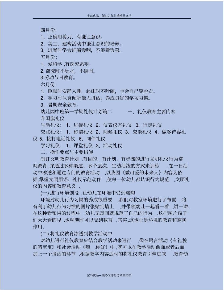 幼儿园中班第一学期礼仪计划_第3页
