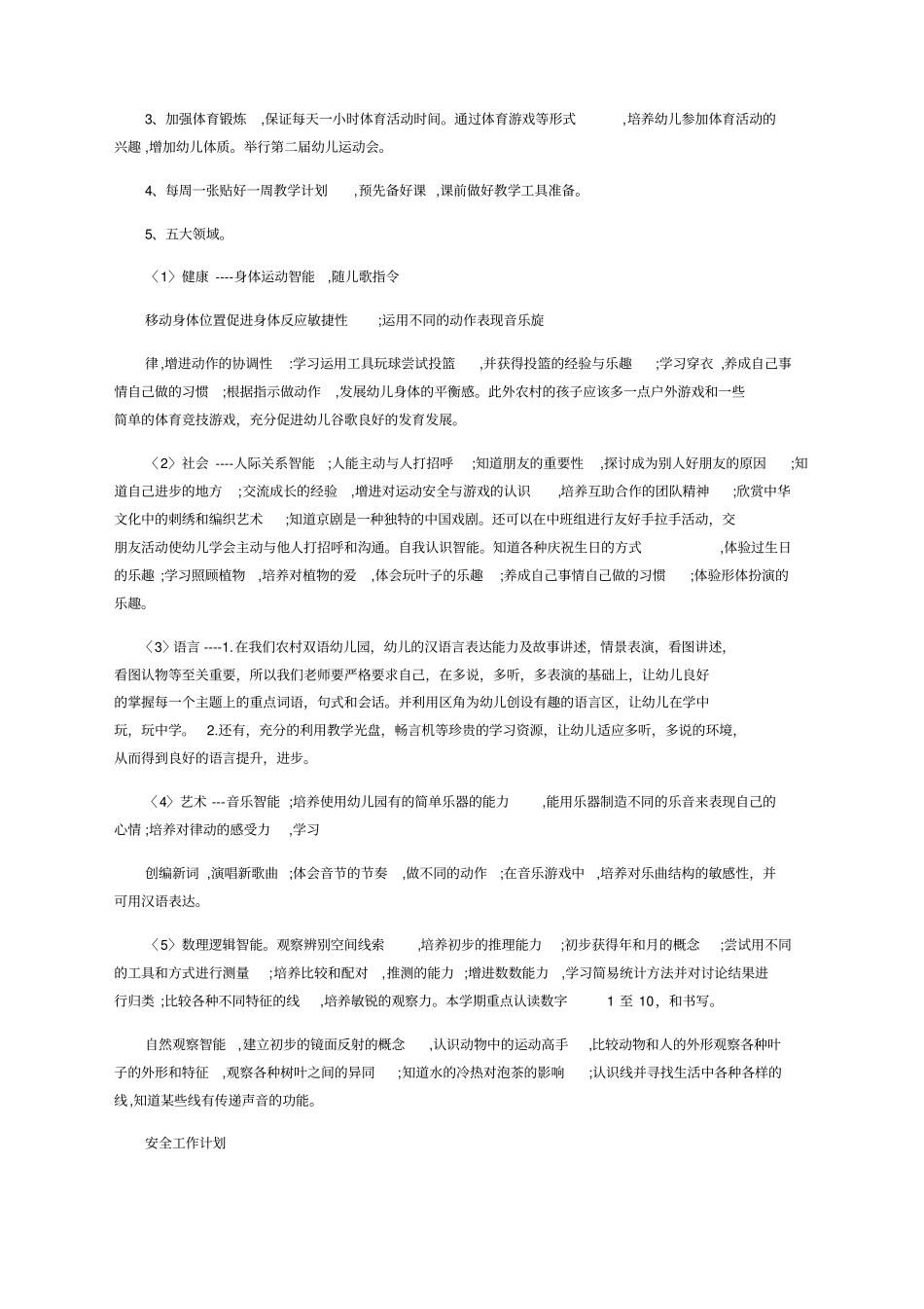 幼儿园中班第一学期教育教学工作计划书_第2页