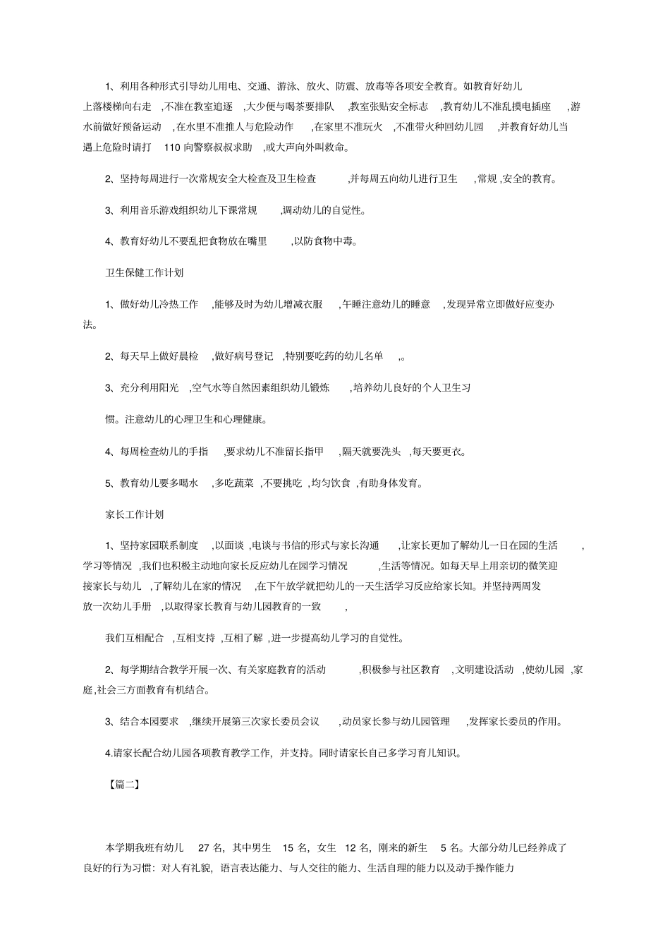 幼儿园中班第一学期教育教学工作计划书_第3页