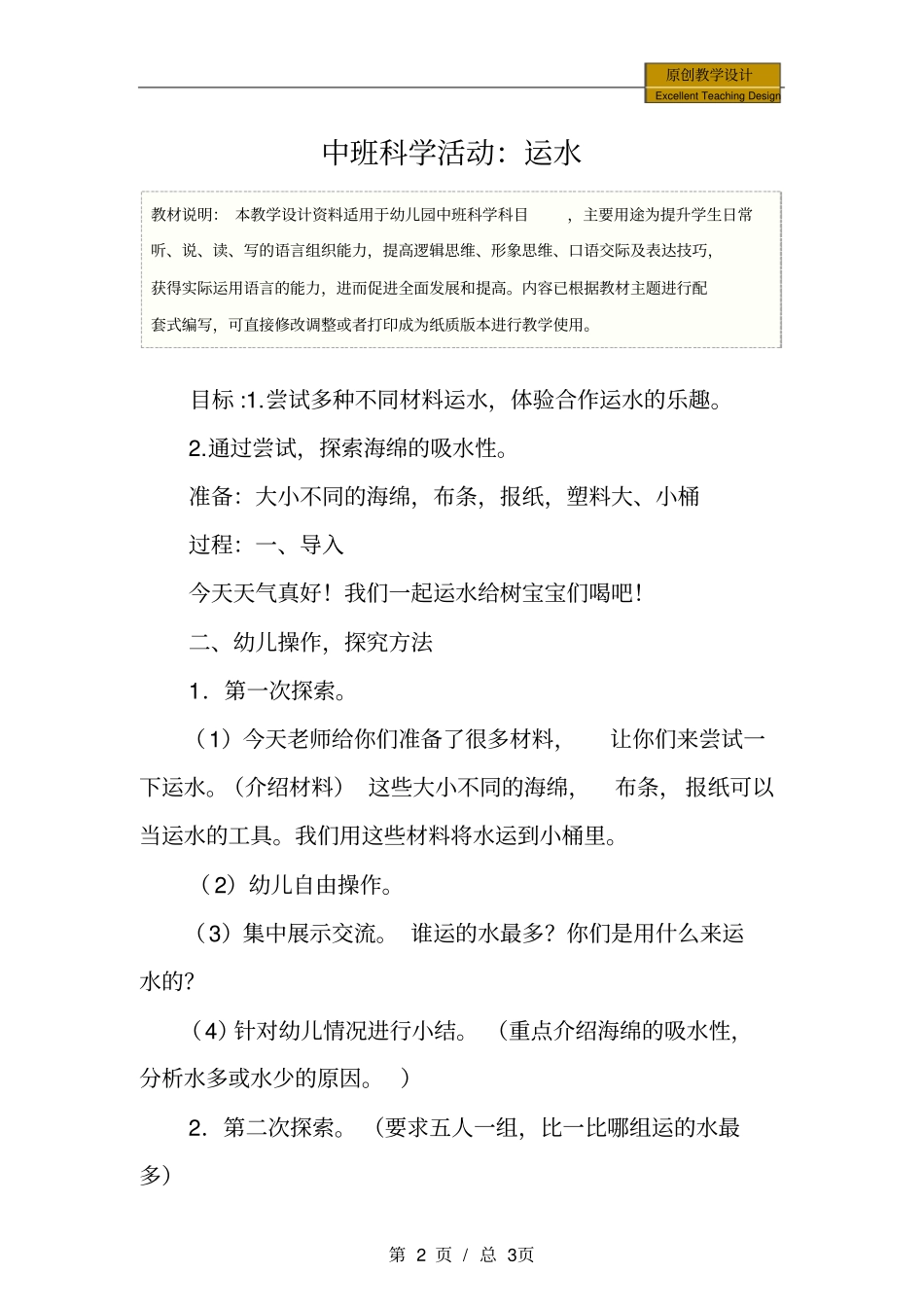 幼儿园中班科学活动：运水教学设计_第2页