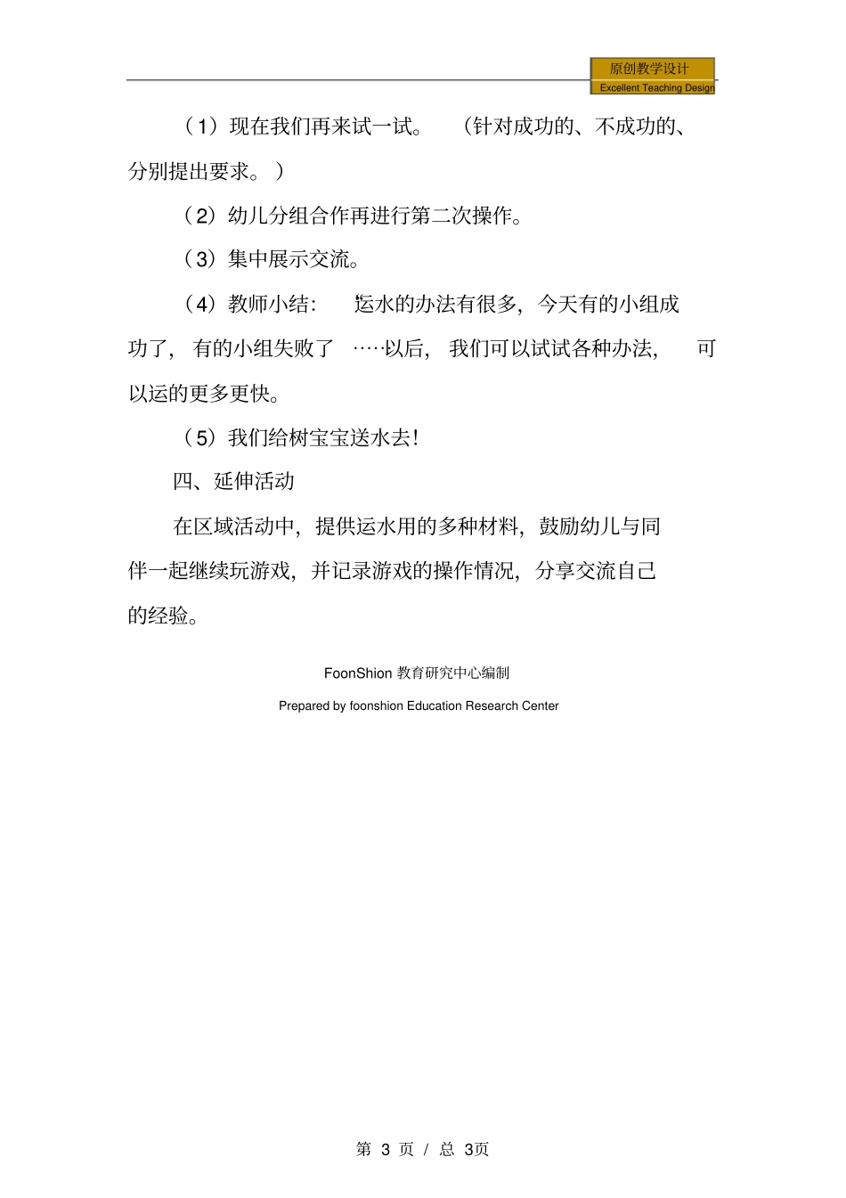 幼儿园中班科学活动：运水教学设计_第3页