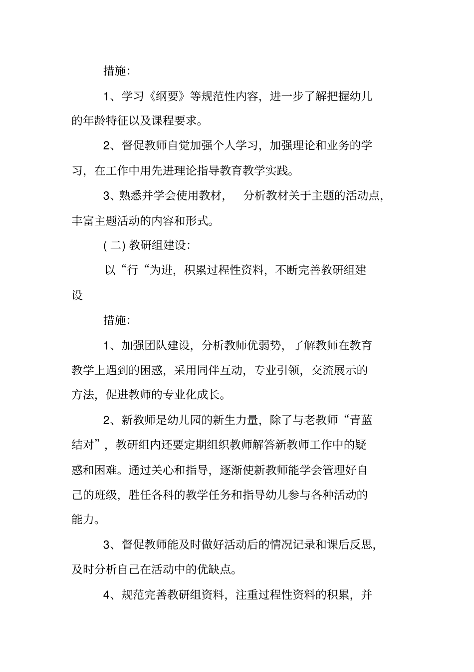 幼儿园中班组教研计划_第2页