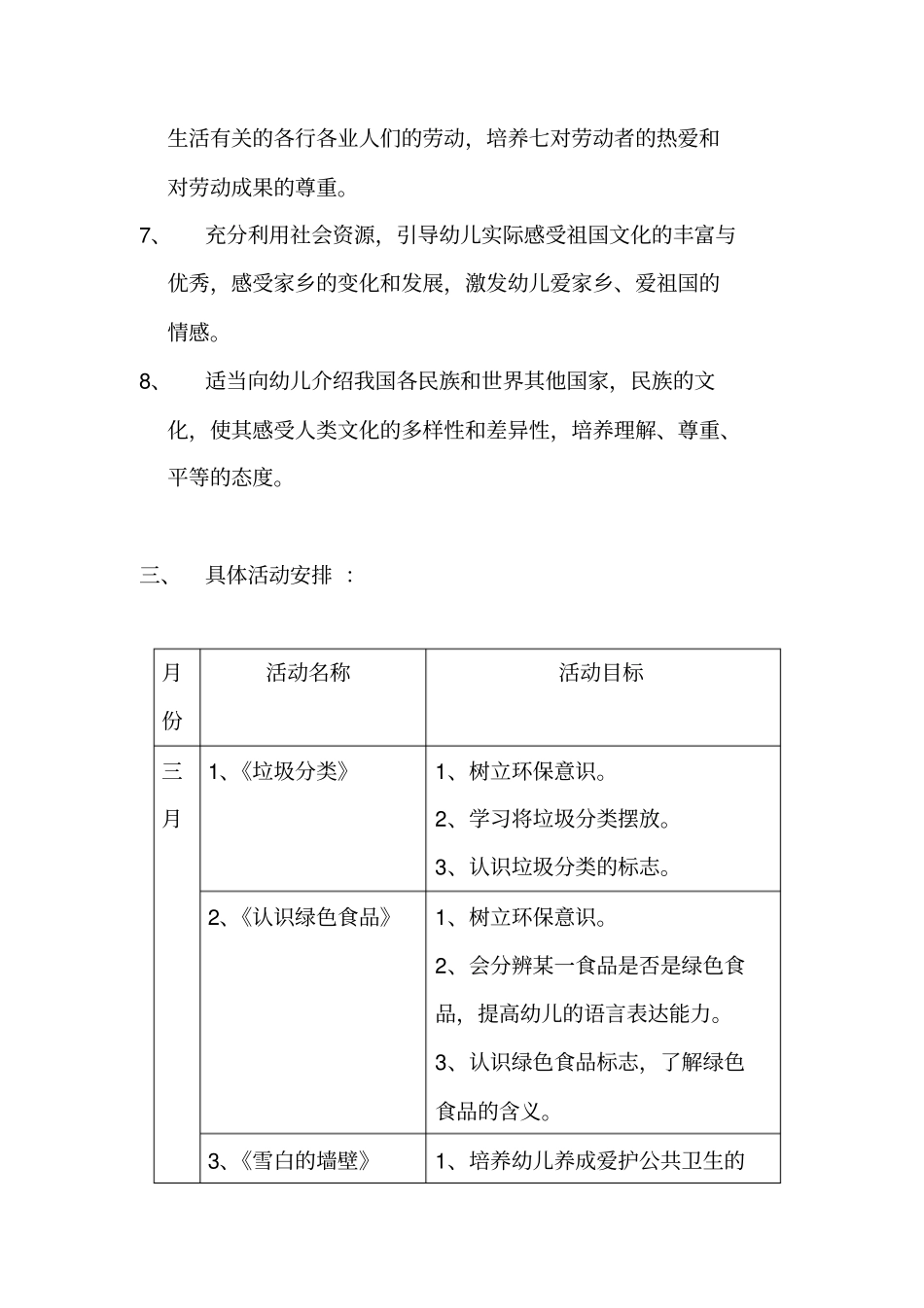幼儿园中班第二学期社会活动计划_第2页