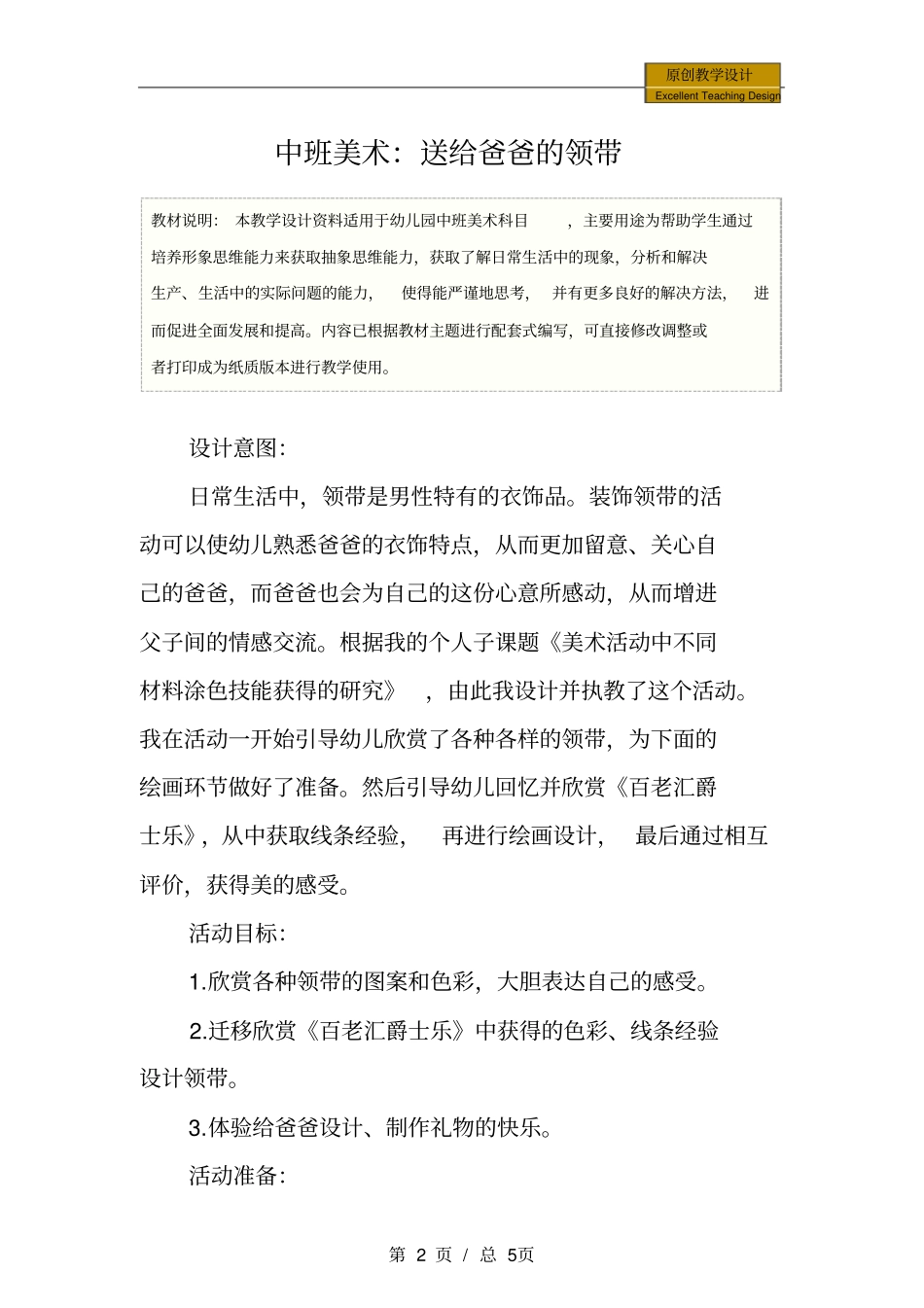 幼儿园中班美术：送给爸爸的领带教学设计_第2页