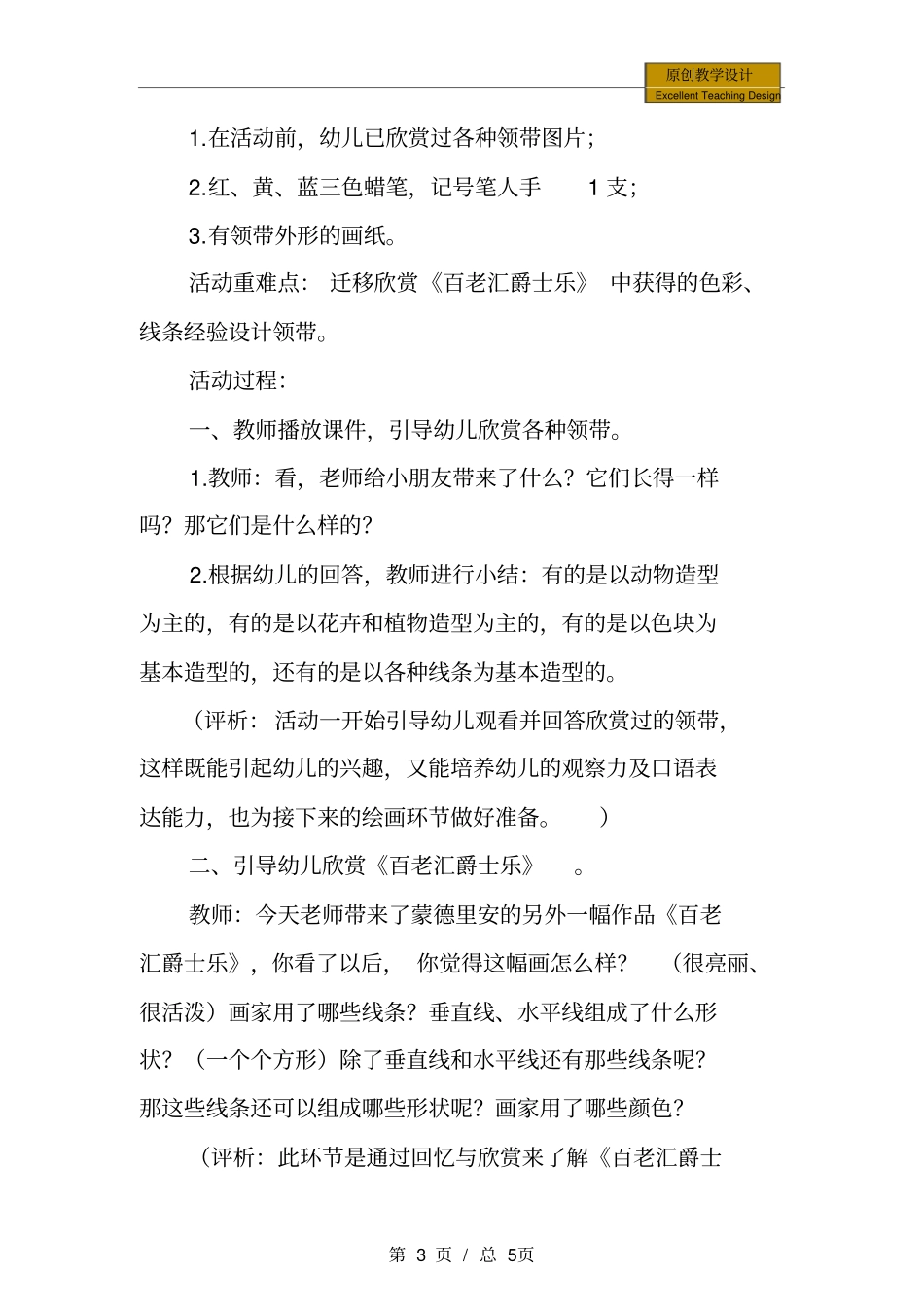 幼儿园中班美术：送给爸爸的领带教学设计_第3页