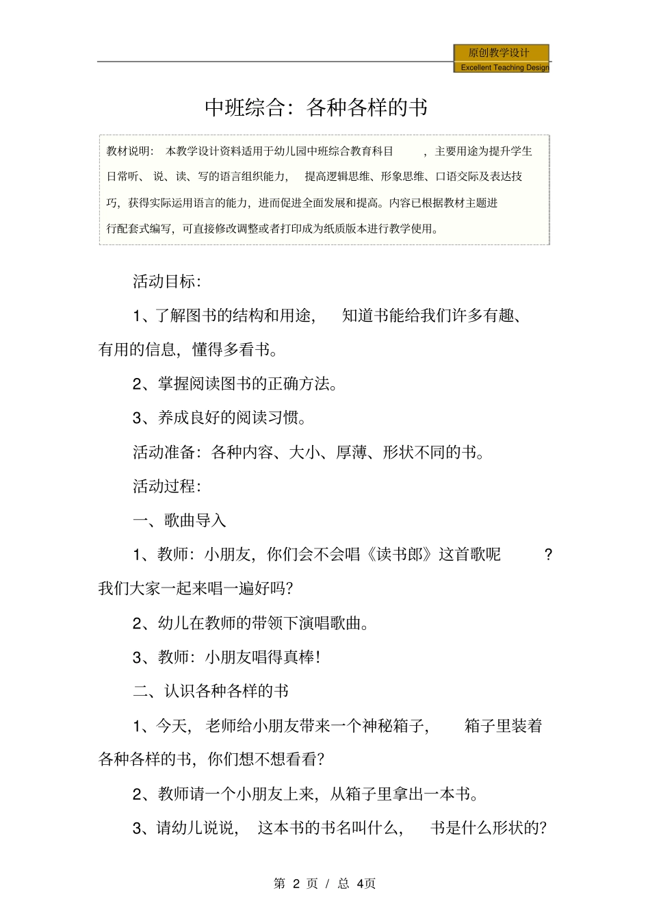 幼儿园中班综合：各种各样的书教学设计_第2页