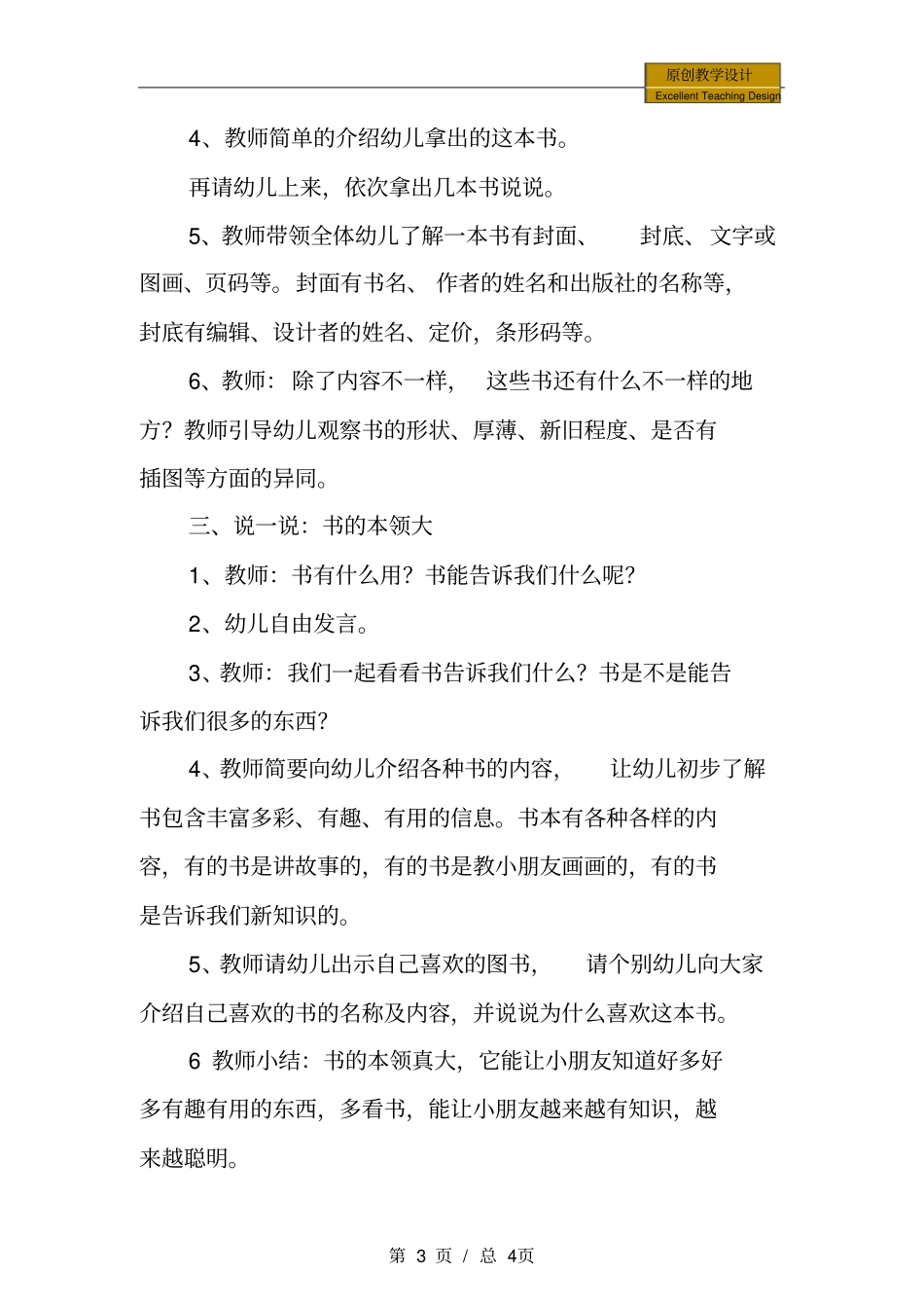 幼儿园中班综合：各种各样的书教学设计_第3页