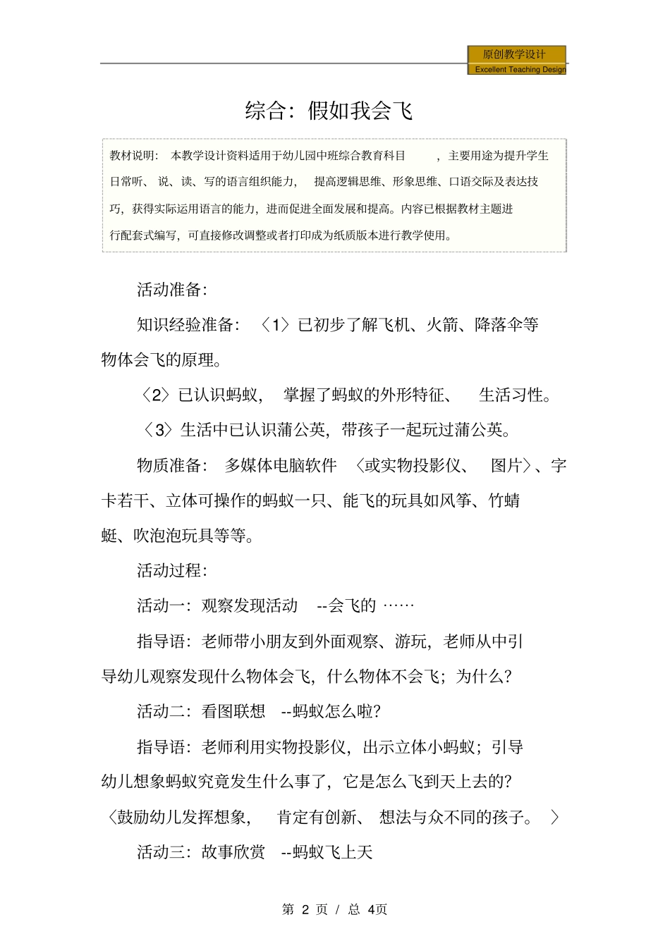 幼儿园中班综合：假如我会飞教学设计_第2页