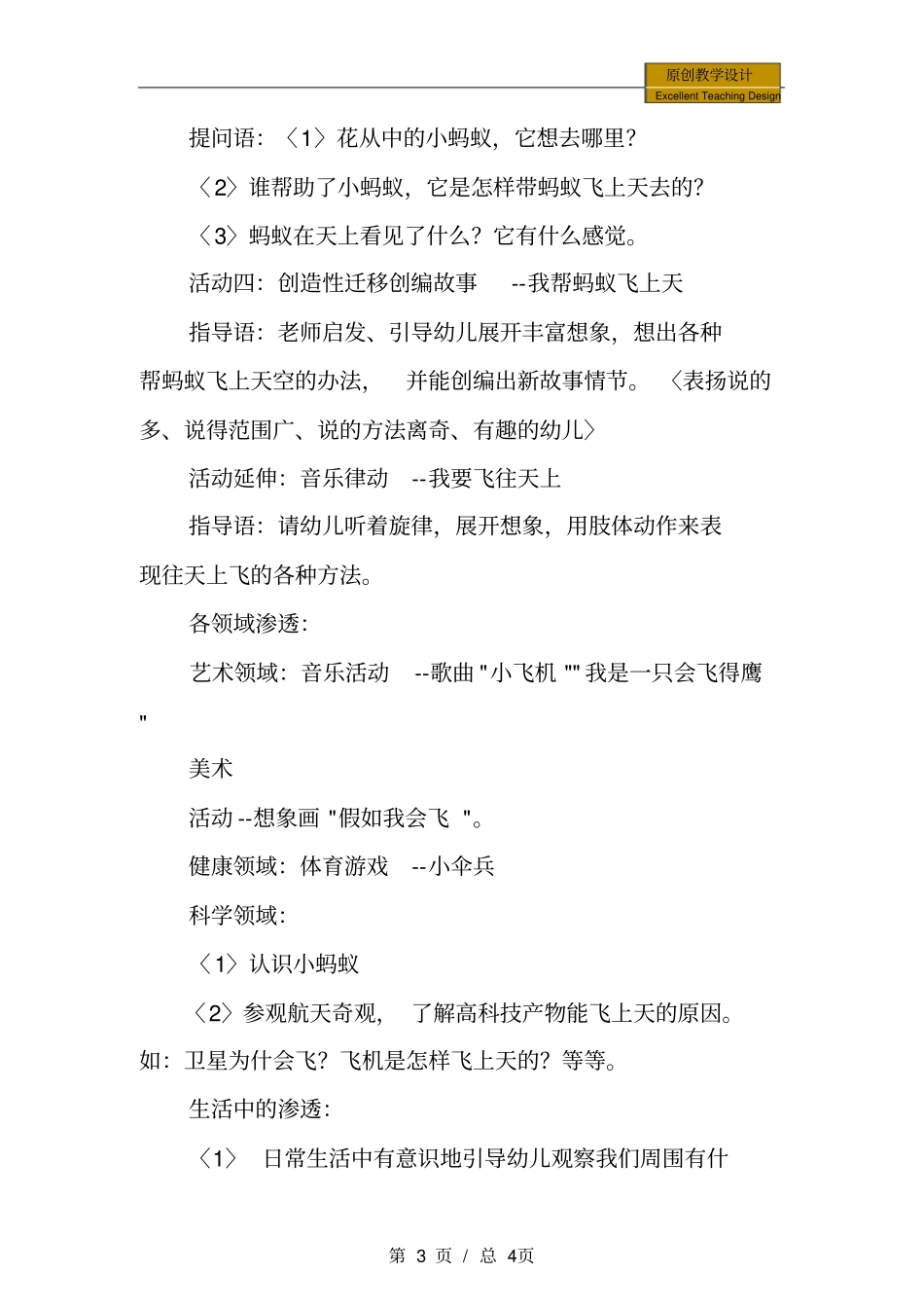 幼儿园中班综合：假如我会飞教学设计_第3页