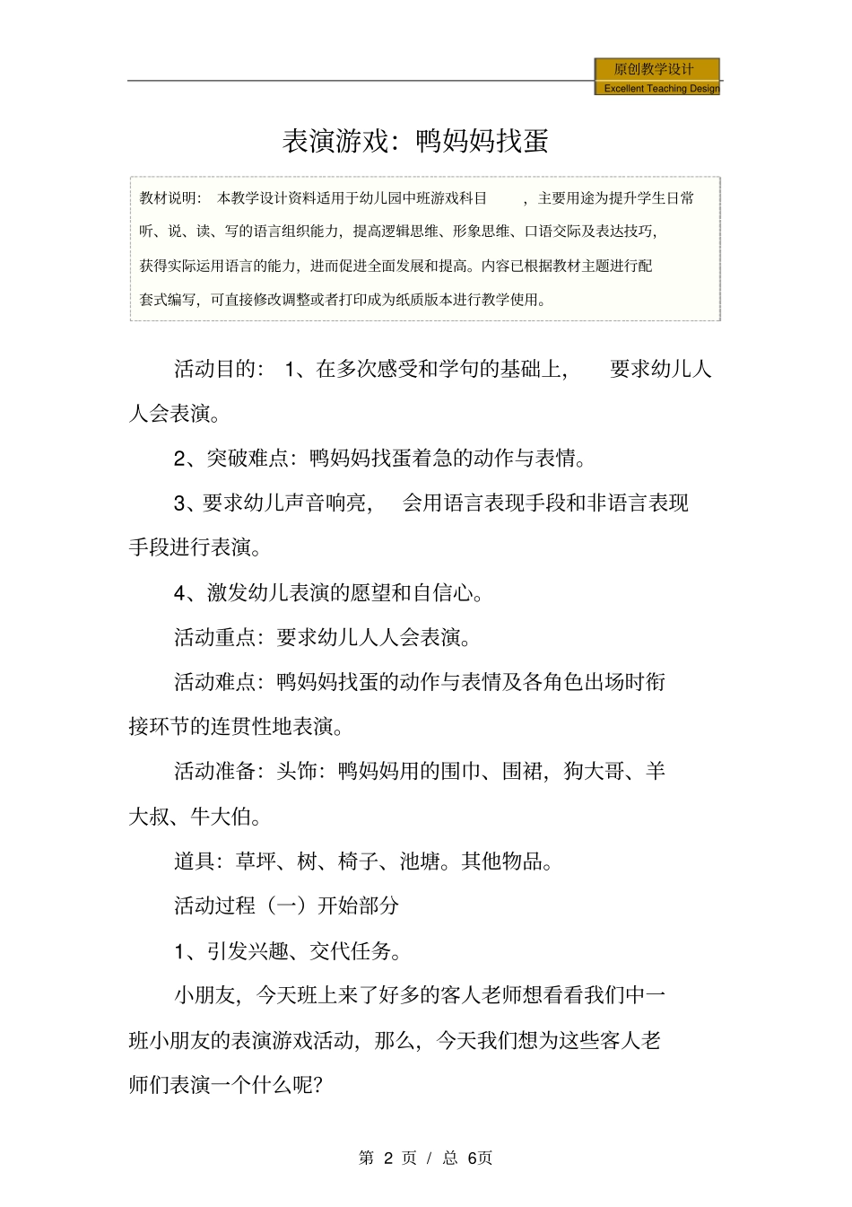 幼儿园中班表演游戏：鸭妈妈找蛋教学设计_第2页