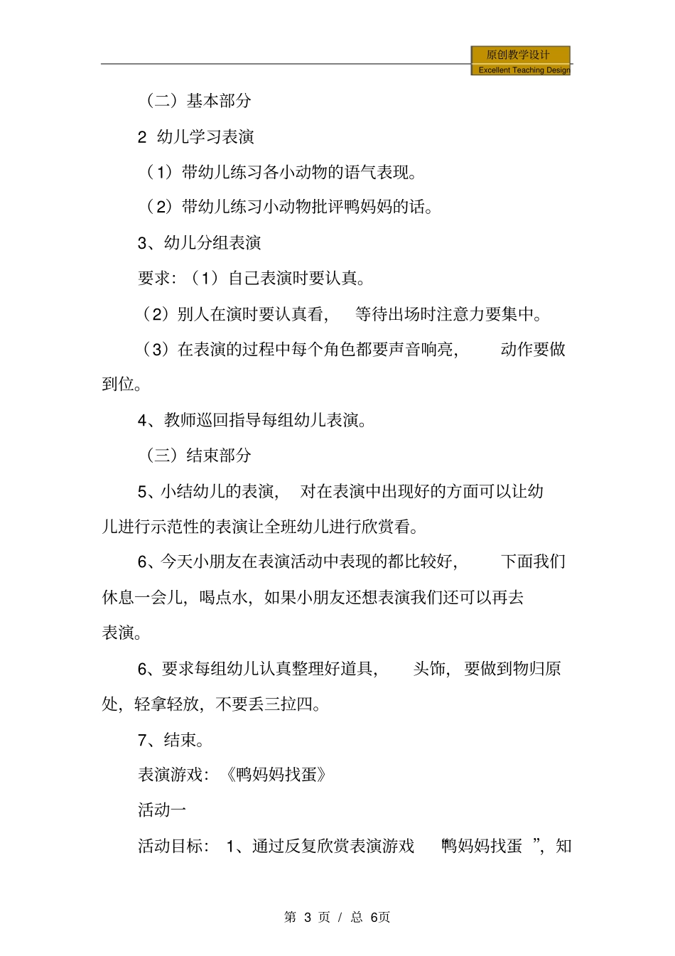 幼儿园中班表演游戏：鸭妈妈找蛋教学设计_第3页