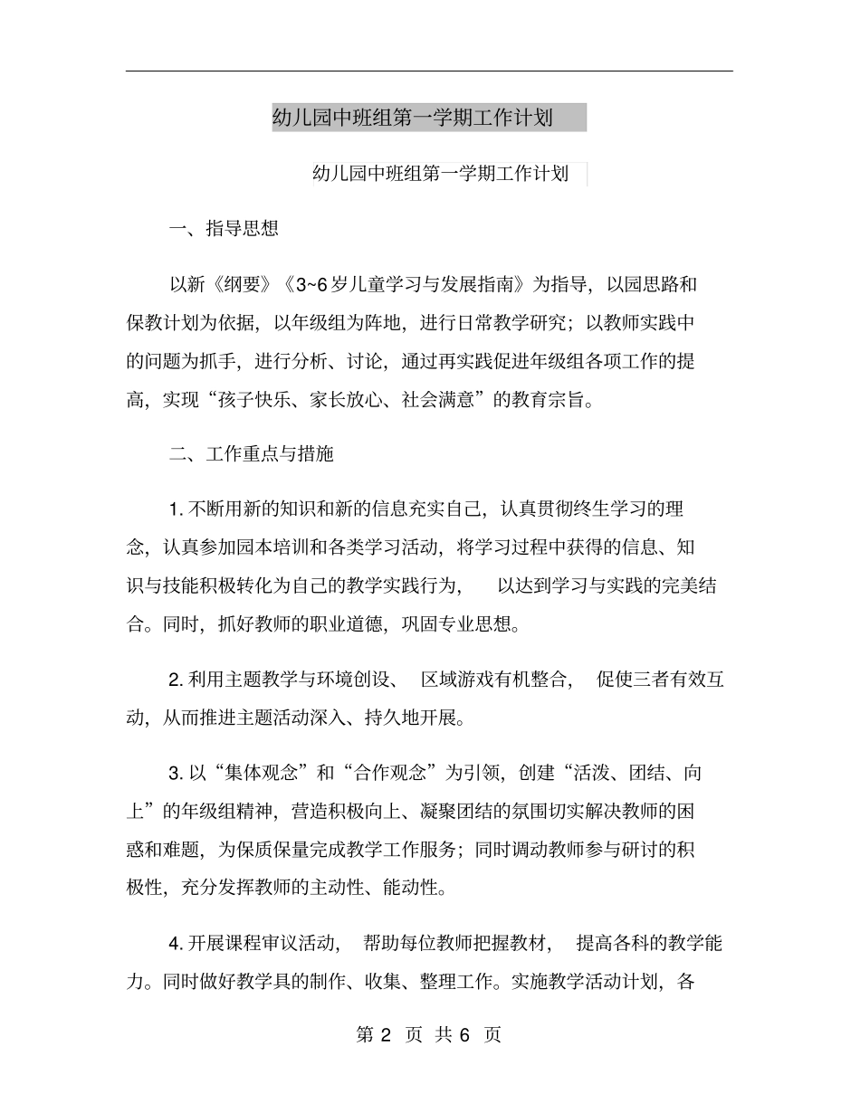 幼儿园中班组第一学期工作计划_第2页