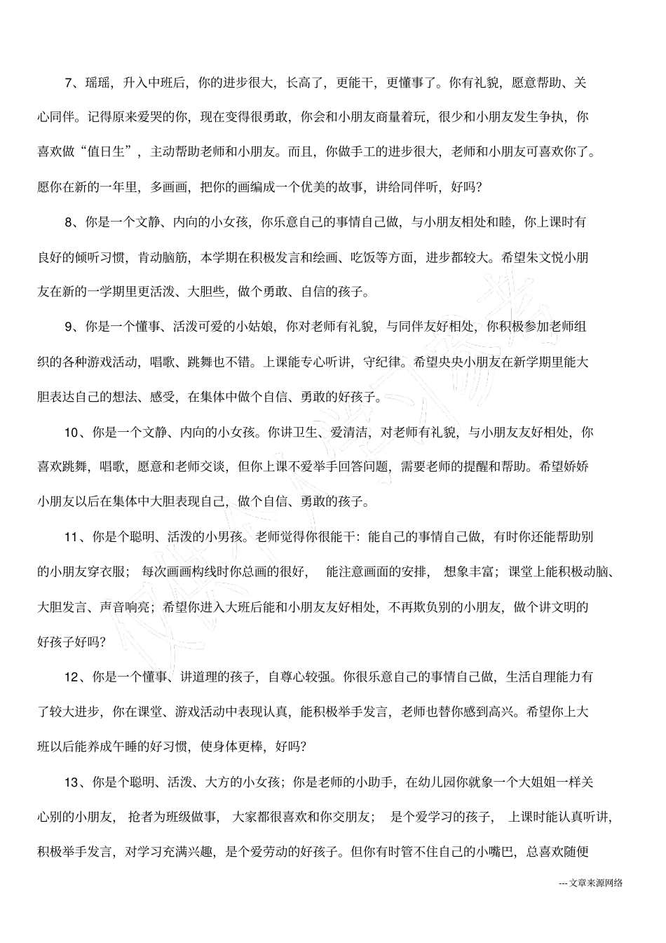幼儿园中班评语_第2页