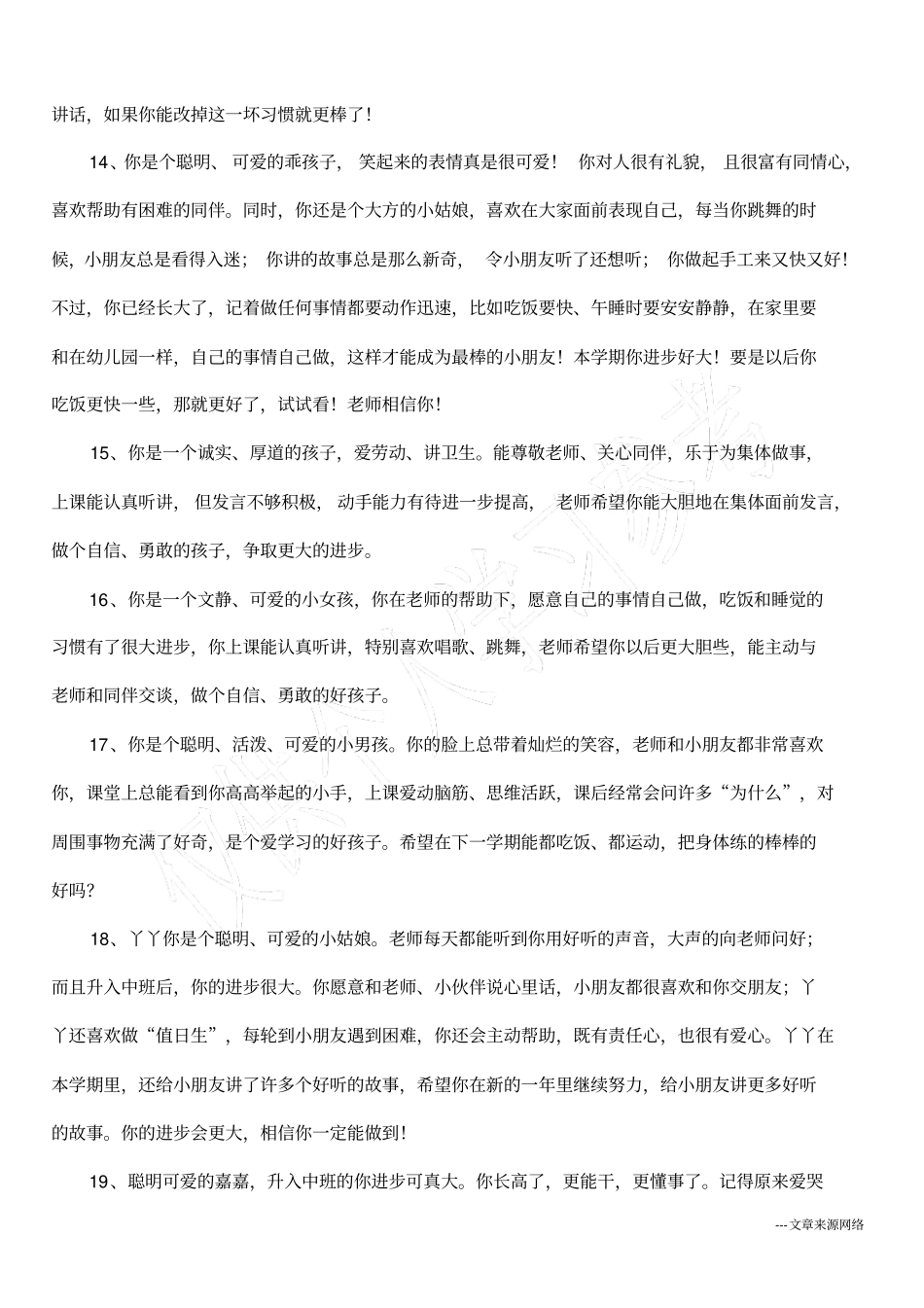 幼儿园中班评语_第3页