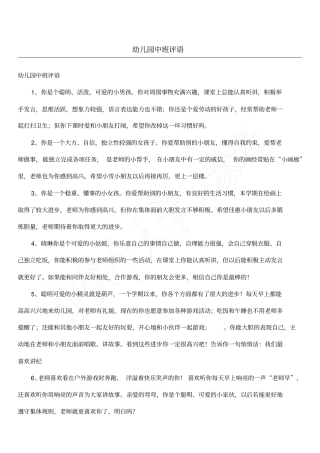 幼儿园中班评语