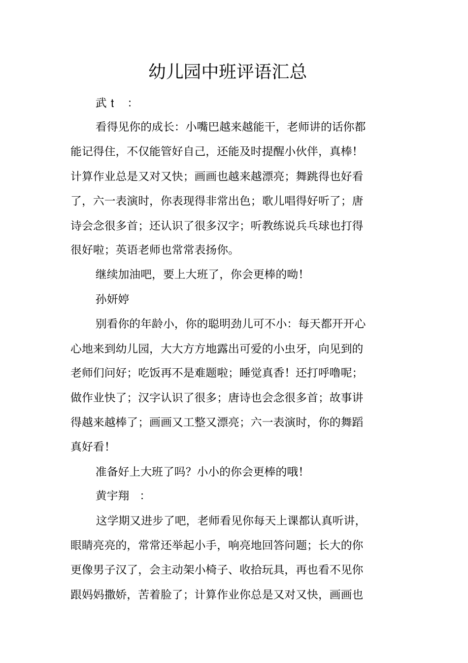 幼儿园中班评语汇总_第1页